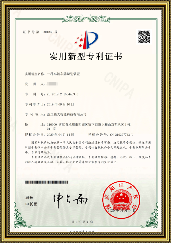 实用新型专利证书（车辆识别装置）
