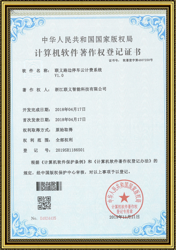 路边停车云计费系统V1.0
