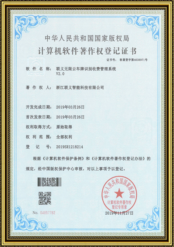 无限云车牌识别收费管理系统V2.0