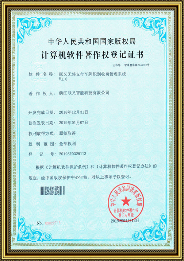 无感支付车牌识别收费管理系统V1.0