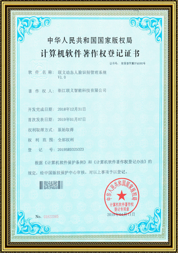 动态人脸识别管理系统V1.0
