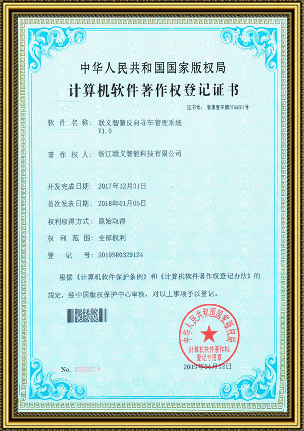 智慧反向寻车管理系统V1.0