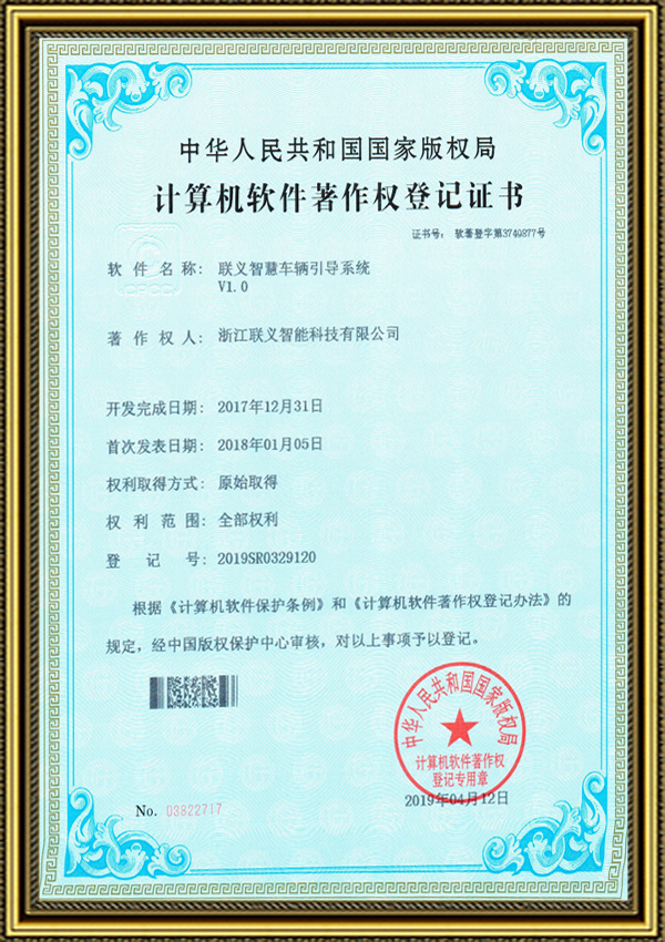 智慧车辆引导系统V1.0