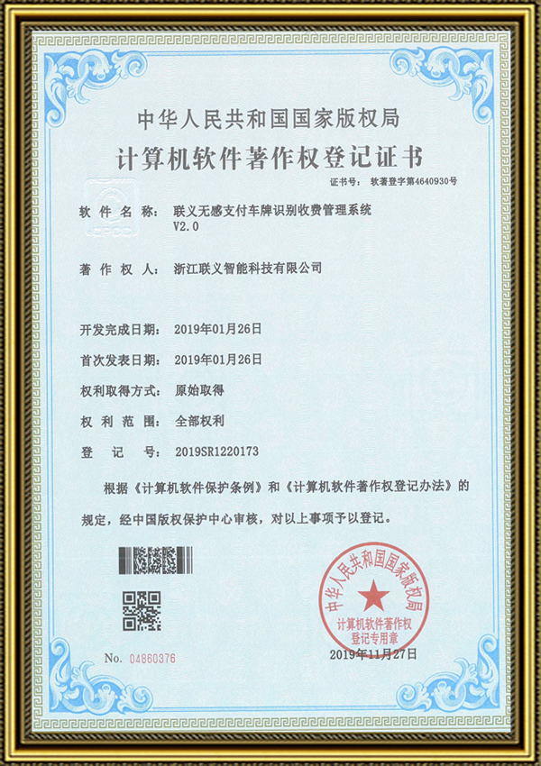 无感支付车牌识别收费管理系统V2.0