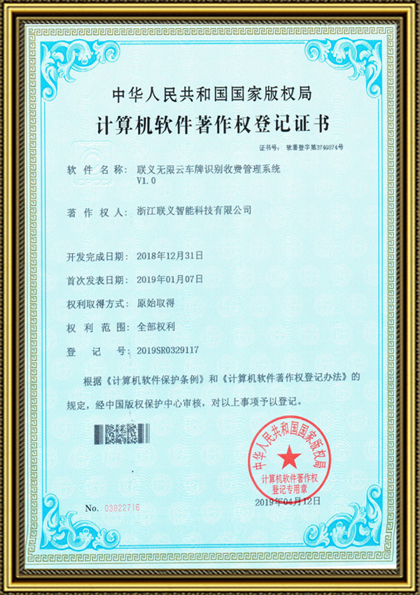 无限云车牌识别收费管理系统V1.0