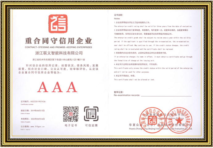 重合同守信用企业