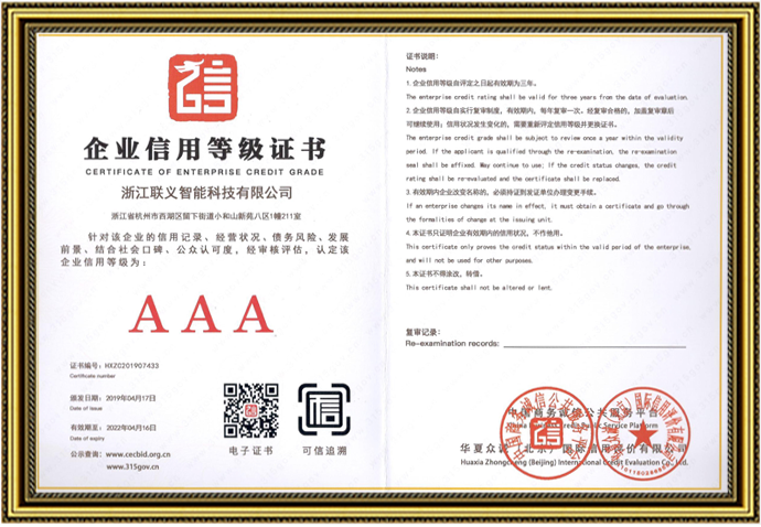企业信用等级证书