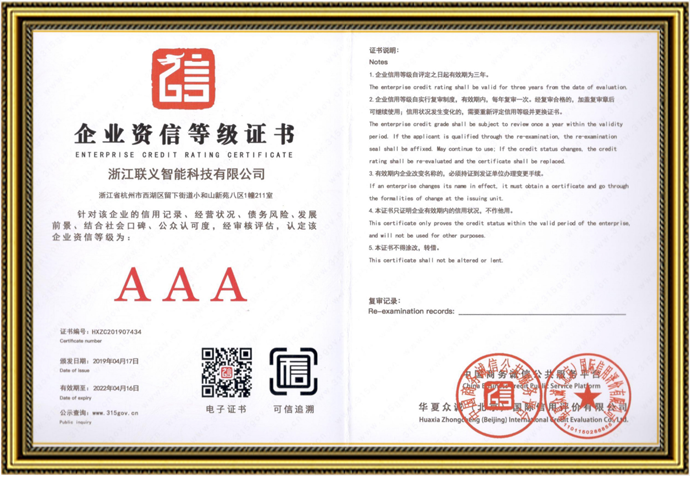 企业资信等级证书
