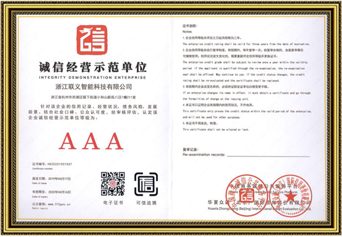 诚信经营示范单位
